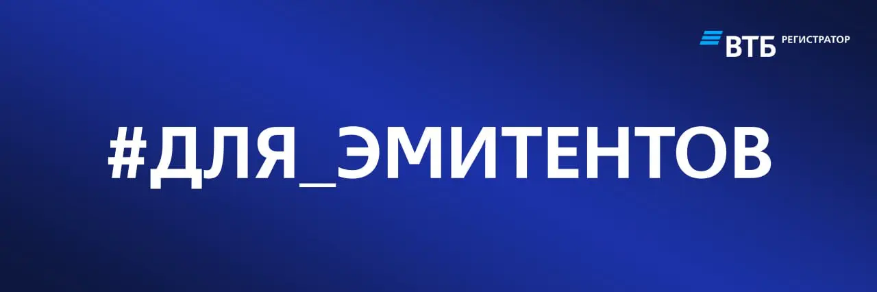 ⚡️ Напоминаем, с 01.03.2026 эмиссионные документы могут быть представлены в Банк России только в электронной форме (в форме электронных документов) через Личный кабинет | Сетка — социальная сеть от hh.ru