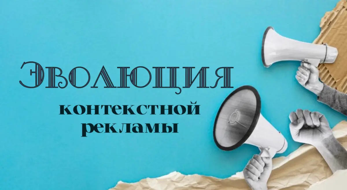 🖥Реклама, которая научилась читать мысли: история эволюции от слепого крика к тихому диалогу
Это история о том, как цифровая реклама взрослела | Сетка — социальная сеть от hh.ru