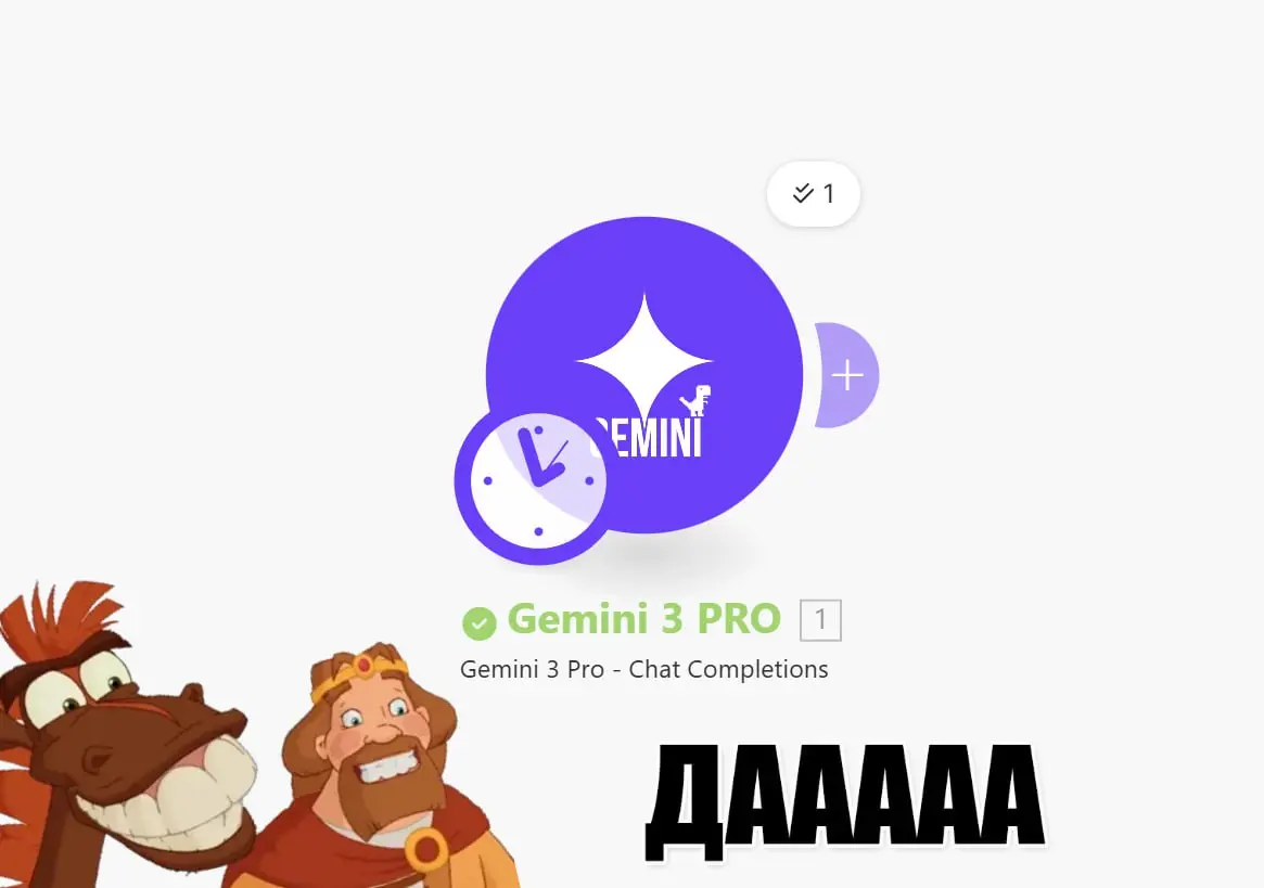 Gemini 3 Pro -75% от офф цены, оплата рублями КОМБО
Как я уже сказал в аудио сообщение "Хьюстон - у нас проблемы" "Хотя..." "Пошёл на@@@ Хьюстон , у нас будут свои апи с блекджеком и ... | Сетка — социальная сеть от hh.ru