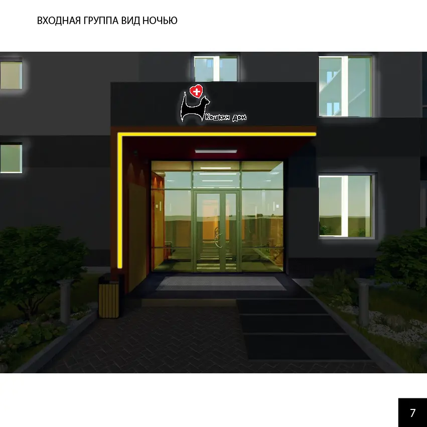 Брендбук для ветеринарной клиники «Кошкин дом» | Сетка — социальная сеть от hh.ru