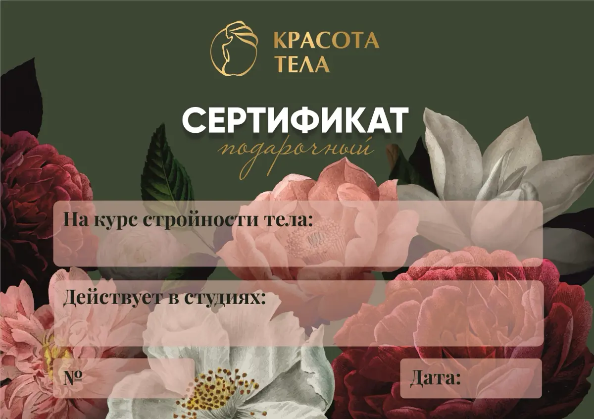 Дизайн подарочного сертификата | Сетка — социальная сеть от hh.ru