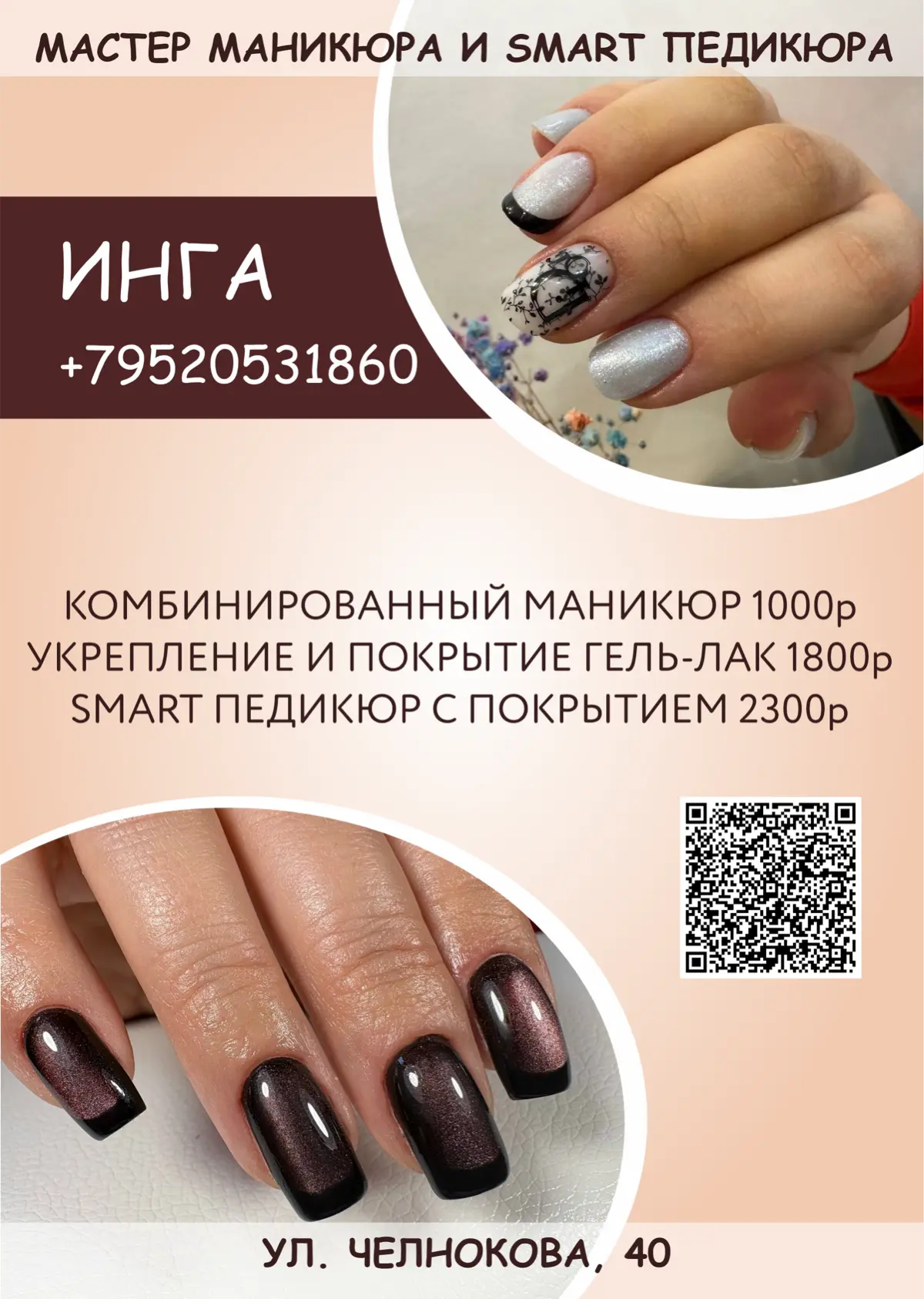 Дизайн рекламной листовки для мастера маникюра | Сетка — социальная сеть от hh.ru