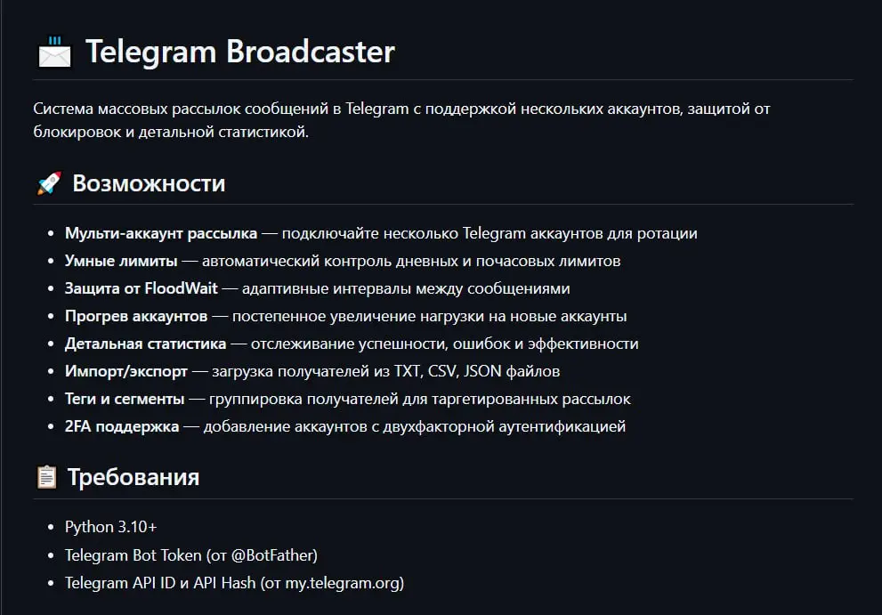 #кейс
🚀 Telegram Broadcaster — Локальный сервис массовых рассылок в личные сообщения
📋 О проекте
Telegram Broadcaster это полнофункциональный инструмент для автоматизированной рассылки сообщений в лич... | Сетка — социальная сеть от hh.ru