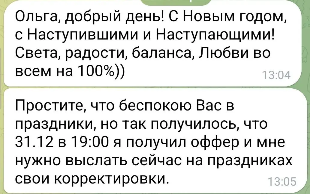 Рекорд 2025 года по срокам получения оффера клиентом:

Оффер получен 31.12, 19 | Сетка — социальная сеть от hh.ru