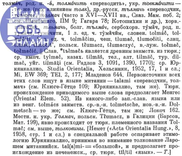 ↗ Происхождение слова "Толмачёво"
Аэропорт назван по имени старинного русского села Толмачёво, основанного в середине XVIII века | Сетка — социальная сеть от hh.ru