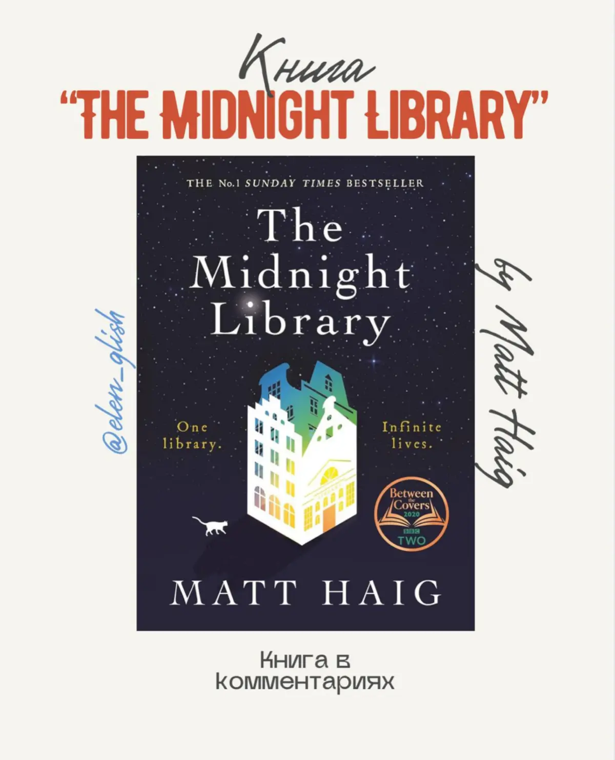 Книга  «The Midnight Library» by Matt Haig | Сетка — социальная сеть от hh.ru