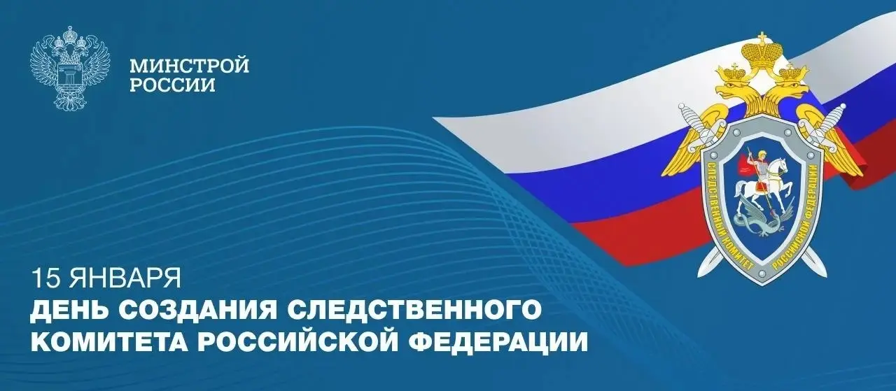 Сегодня, 15 января, отмечается день образования Следственного комитета Российской Федерации
Ваша ежедневная работа — это служение закону и защита справедливости | Сетка — социальная сеть от hh.ru