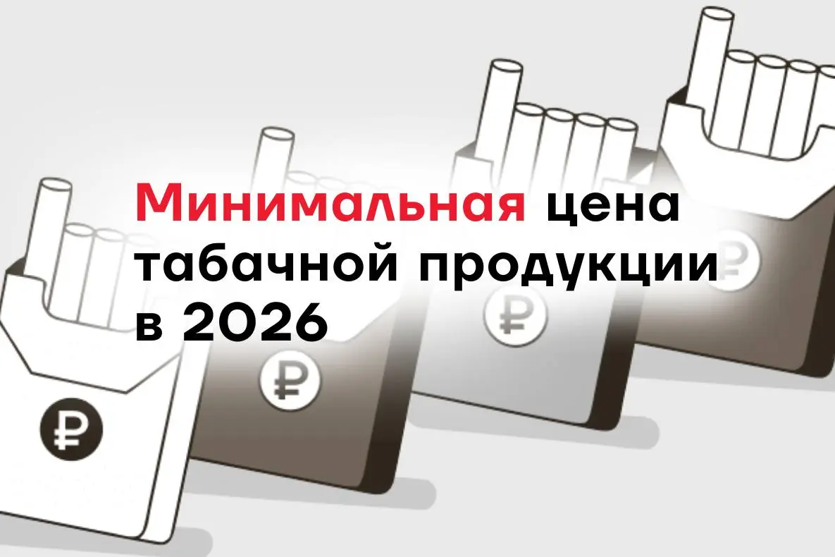 📌 Минсельхоз рассчитало значение минимальной цены табачной продукции — с 1 января цена сигарет и папирос составит 153 рубля за пачку | Сетка — социальная сеть от hh.ru