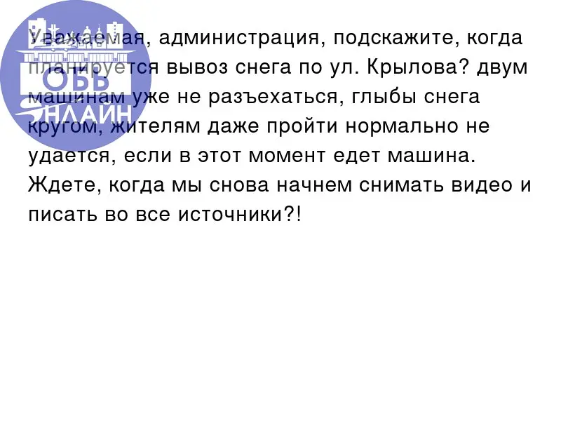↗ Уважаемая, администрация, подскажите, когда планируется вывоз снега по ул | Сетка — социальная сеть от hh.ru