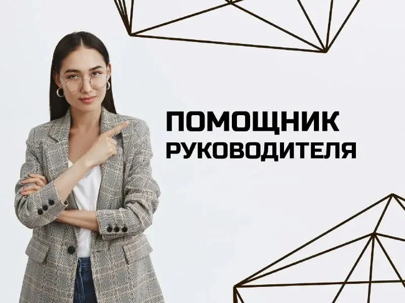 Санкт-Петербург М. Московские ворота
Ассистент руководителя по развитию
Хотите вырасти в крутого эксперта? Мы ищем проактивного ассистента в отдел продаж | Сетка — социальная сеть от hh.ru