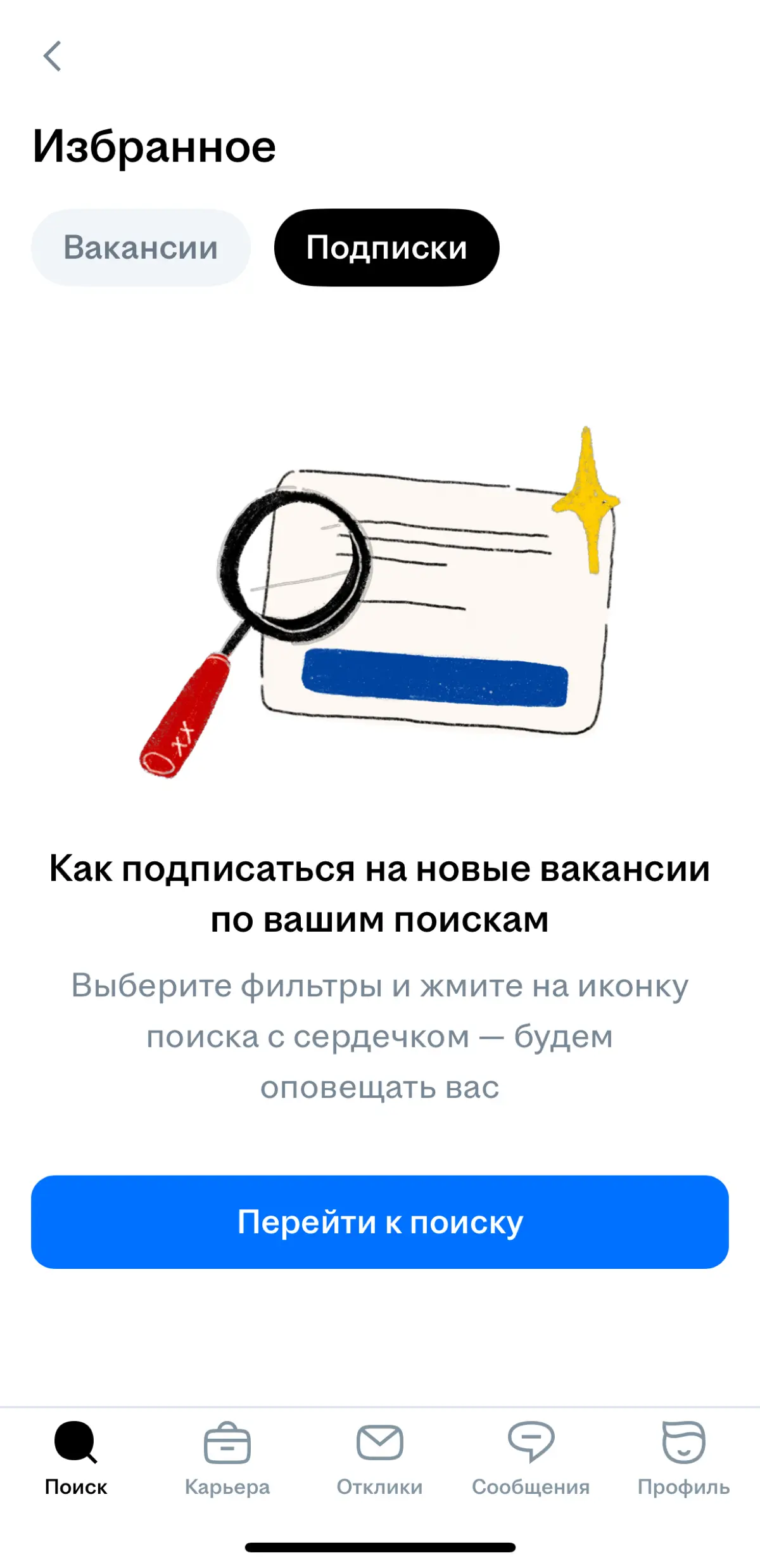 Вакансию получает не тот, кто лучше, а кто успевает первым | Сетка — социальная сеть от hh.ru