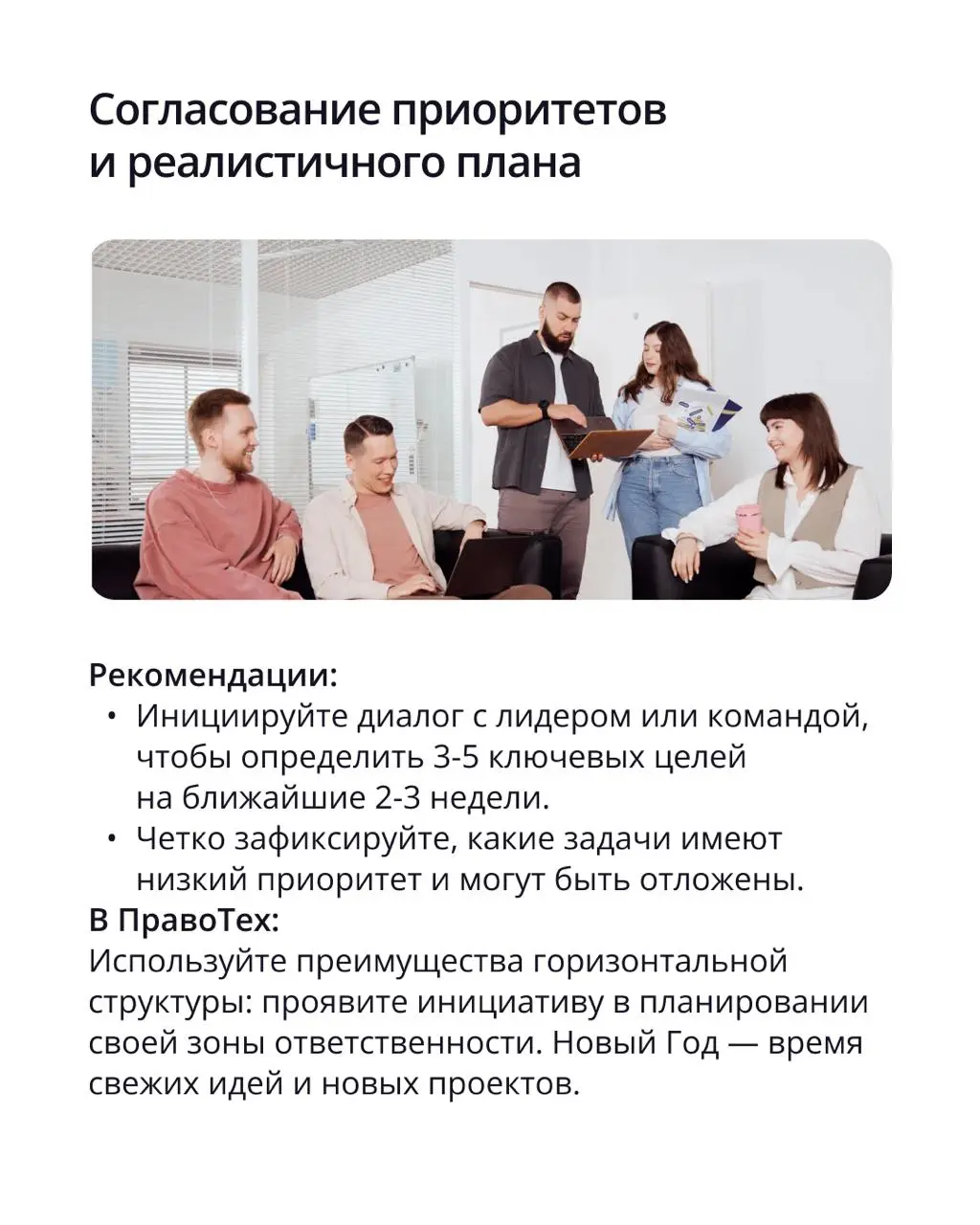 🟣 Привет, команда! С вами Юля, менеджер по адаптации. Пока все досматривают новогодние фильмы и вспоминают пароль от рабочего ноутбука, я хочу поделиться лайфхаками для мягкого возвращения | Сетка — социальная сеть от hh.ru