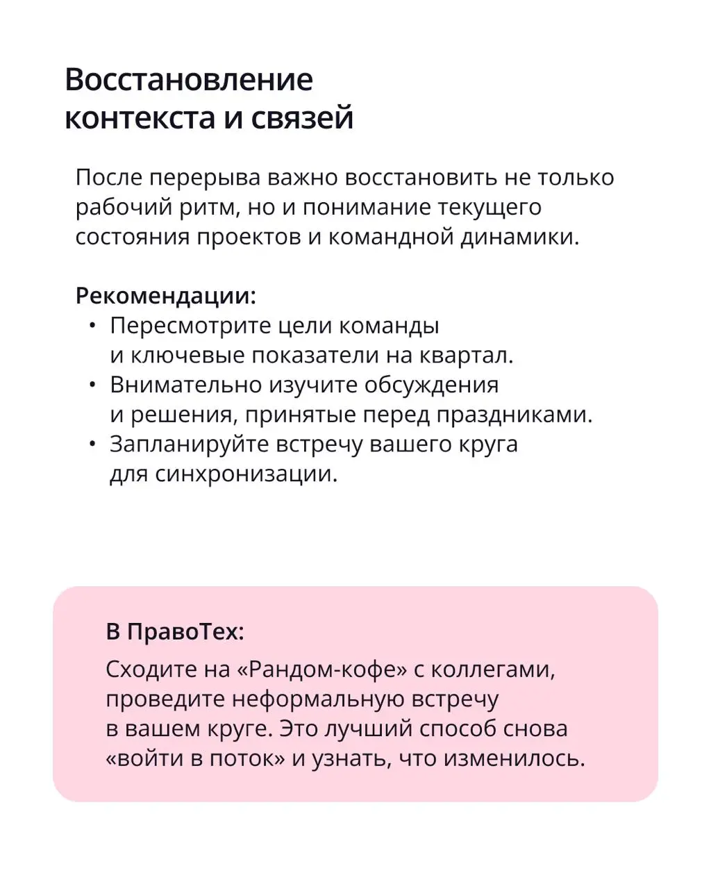 🟣 Привет, команда! С вами Юля, менеджер по адаптации. Пока все досматривают новогодние фильмы и вспоминают пароль от рабочего ноутбука, я хочу поделиться лайфхаками для мягкого возвращения | Сетка — социальная сеть от hh.ru