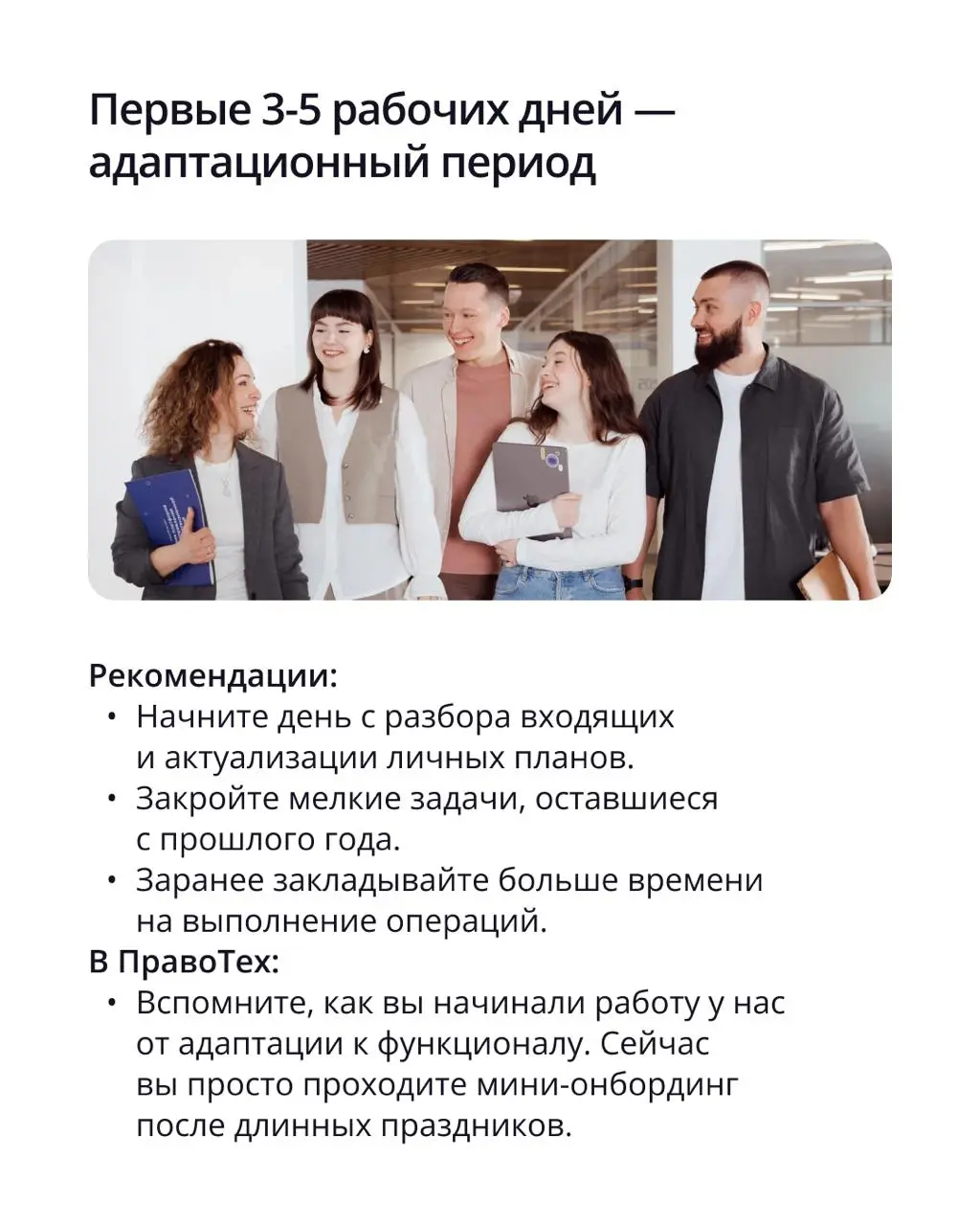 🟣 Привет, команда! С вами Юля, менеджер по адаптации. Пока все досматривают новогодние фильмы и вспоминают пароль от рабочего ноутбука, я хочу поделиться лайфхаками для мягкого возвращения | Сетка — социальная сеть от hh.ru