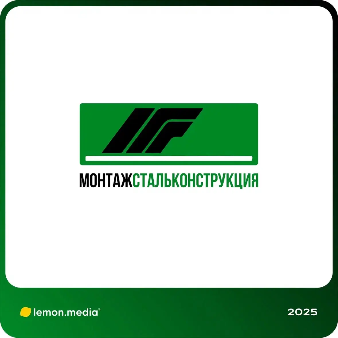 Логотип для компании «МОНТАЖСТАЛЬКОНСТРУКЦИЯ» | Сетка — социальная сеть от hh.ru