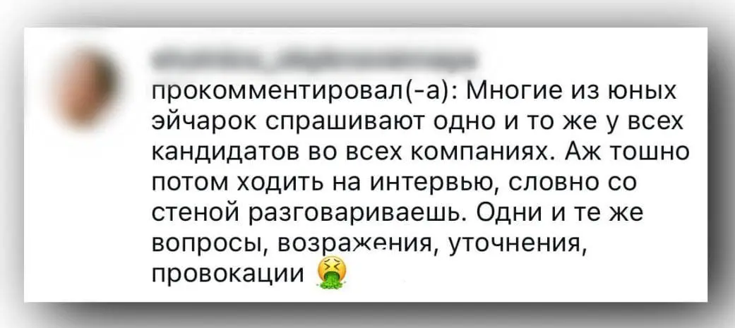 🤬 БЕСЯТ ОДНИ И ТЕ ЖЕ ВОПРОСЫ ОТ РАБОТОДАТЕЛЕЙ | Сетка — социальная сеть от hh.ru