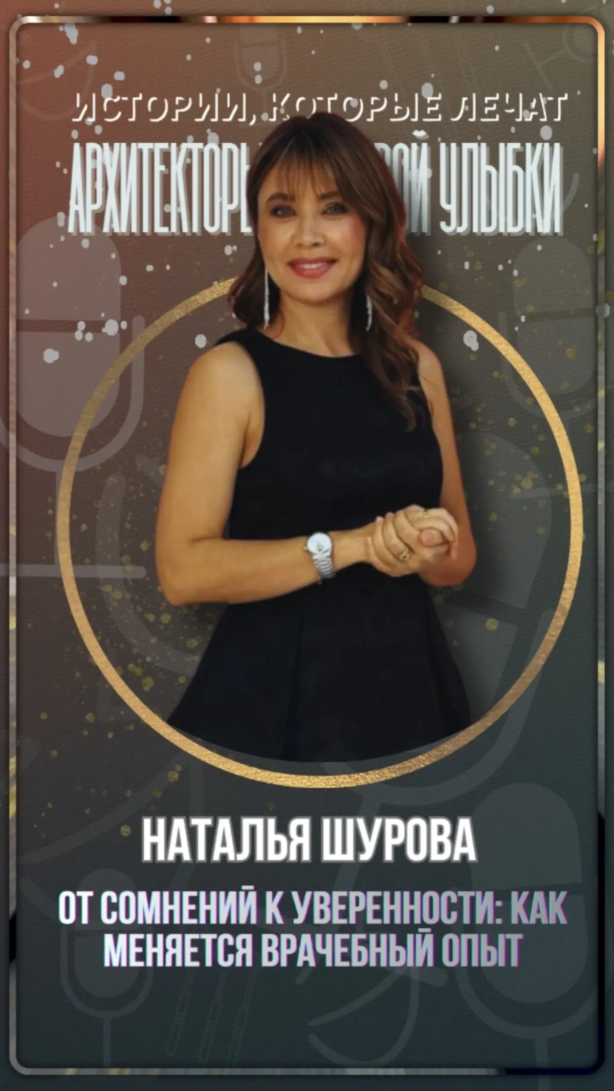 Наталья Шурова: Как врачу перейти от вечных сомнений | Сетка — социальная сеть от hh.ru