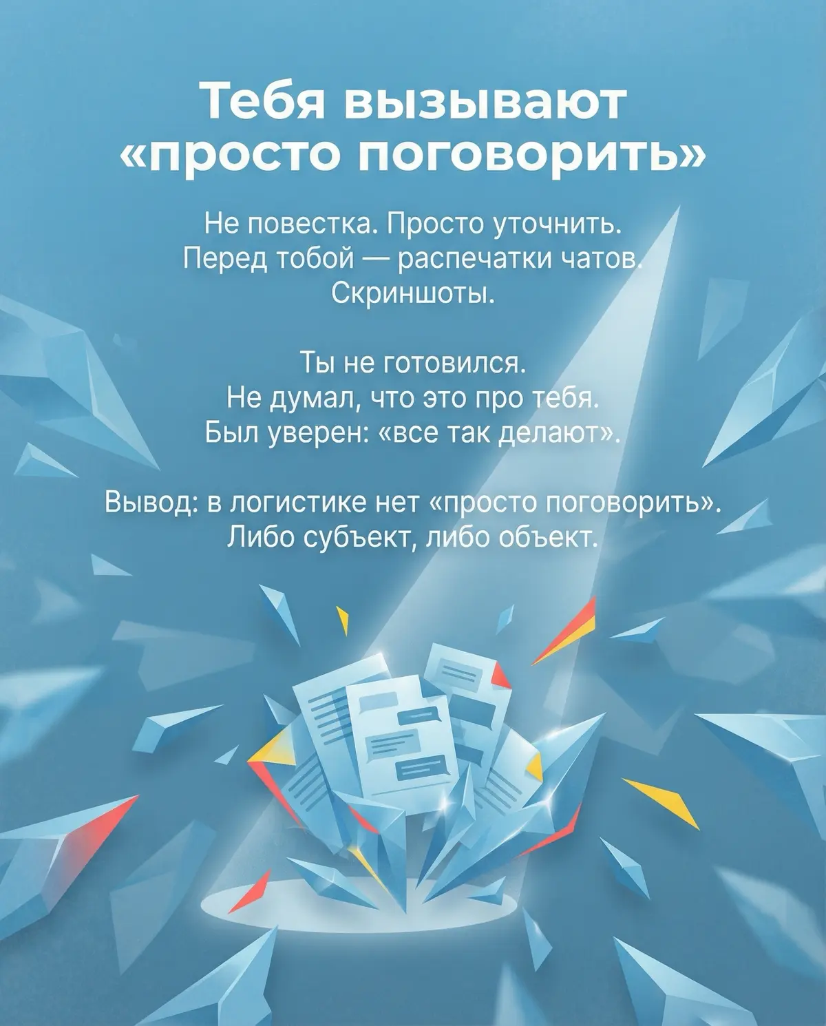 5 ситуаций от которых логист холодеет | Сетка — социальная сеть от hh.ru