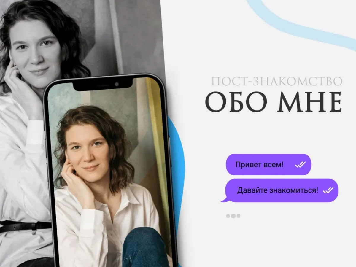 Пост-знакомство 👋 | Сетка — социальная сеть от hh.ru