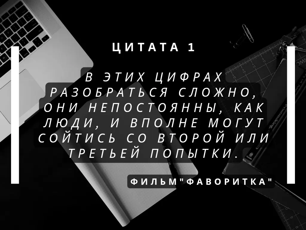 Цитаты о бухгалтерии | Сетка — социальная сеть от hh.ru