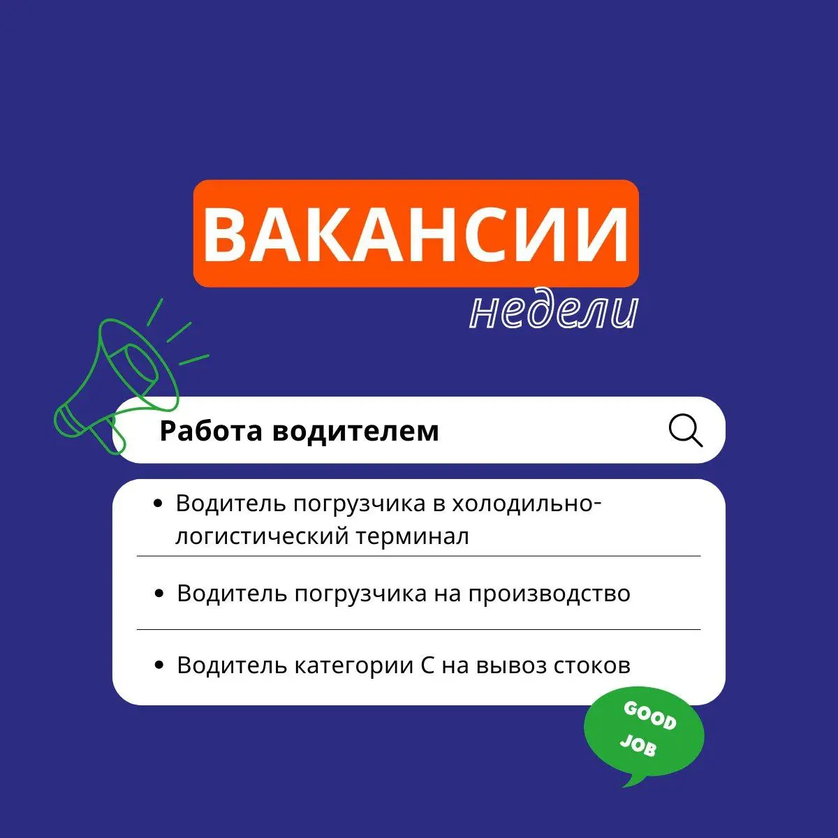 Новый год — новые возможности: приглашаем водителей в свою команду 🚗
Наша команда постоянно растет — и сейчас мы ищем новых коллег. Работа стабильная, график сменный, коллектив дружный | Сетка — социальная сеть от hh.ru