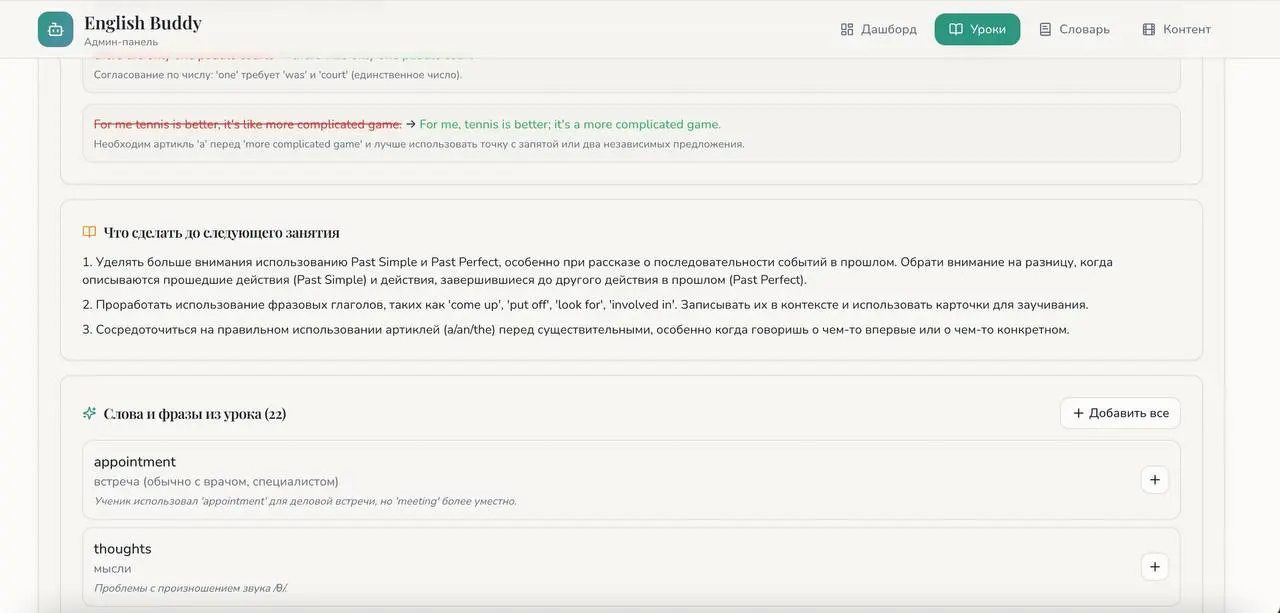 Недавно я писал о том, как ИИ помогает мне в изучении английского и что хочу собрать для себя персонального ИИ-репетитора.
Решил не откладывать в долгий ящик эту задумку | Сетка — социальная сеть от hh.ru