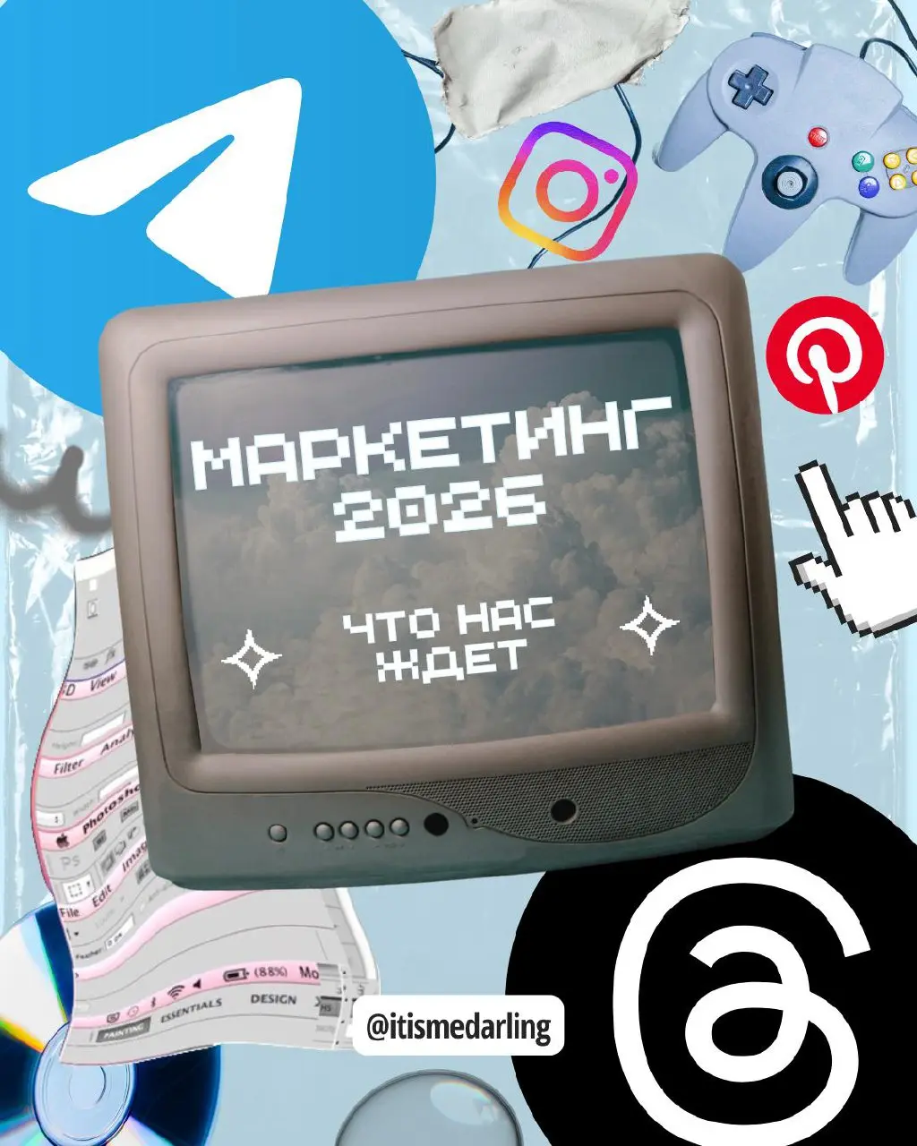 Маркетинг 2026 года: что нас ждет
Кажется, в следующем году интернет окончательно перестанет быть местом, где мы делились впечатлениями и жизнью | Сетка — социальная сеть от hh.ru