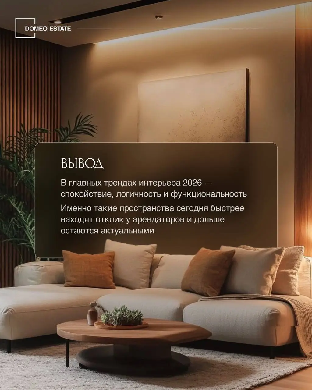 Интерьерные тренды 2026: что будет в моде в этом году🌟
Если у вас в скором времени запланирован ремонт и вы не знаете, какой дизайн лучше сделать, то в карусели для вас мы собрали основные актуальные ... | Сетка — социальная сеть от hh.ru
