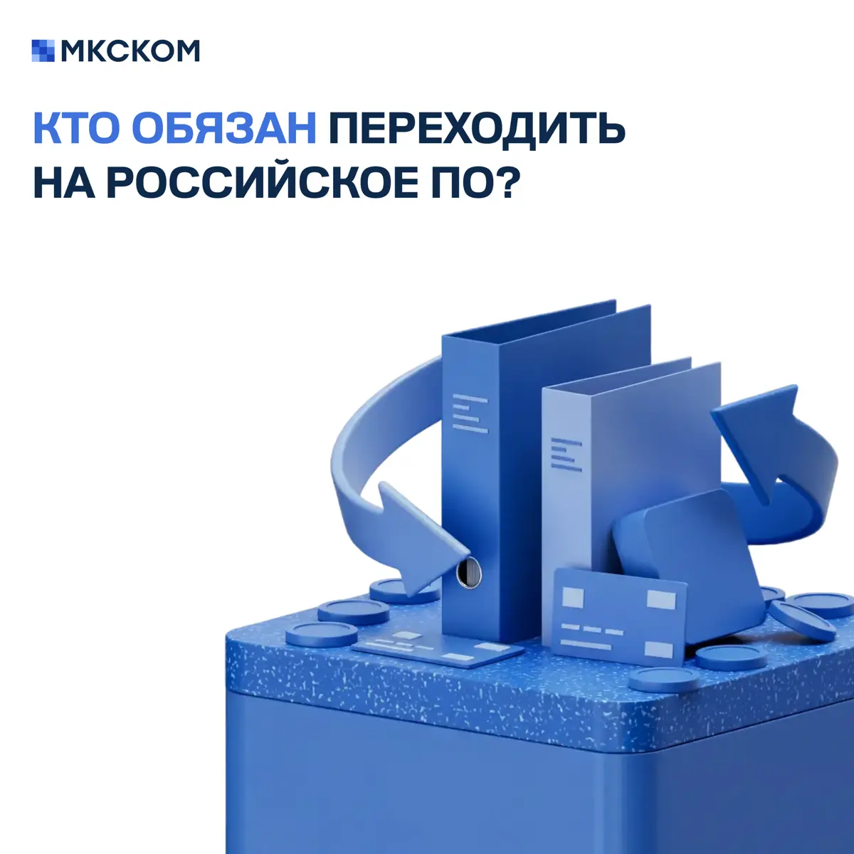 Часто задаваемые вопросы по импортозамещению ПО. Часть 1 | Сетка — социальная сеть от hh.ru
