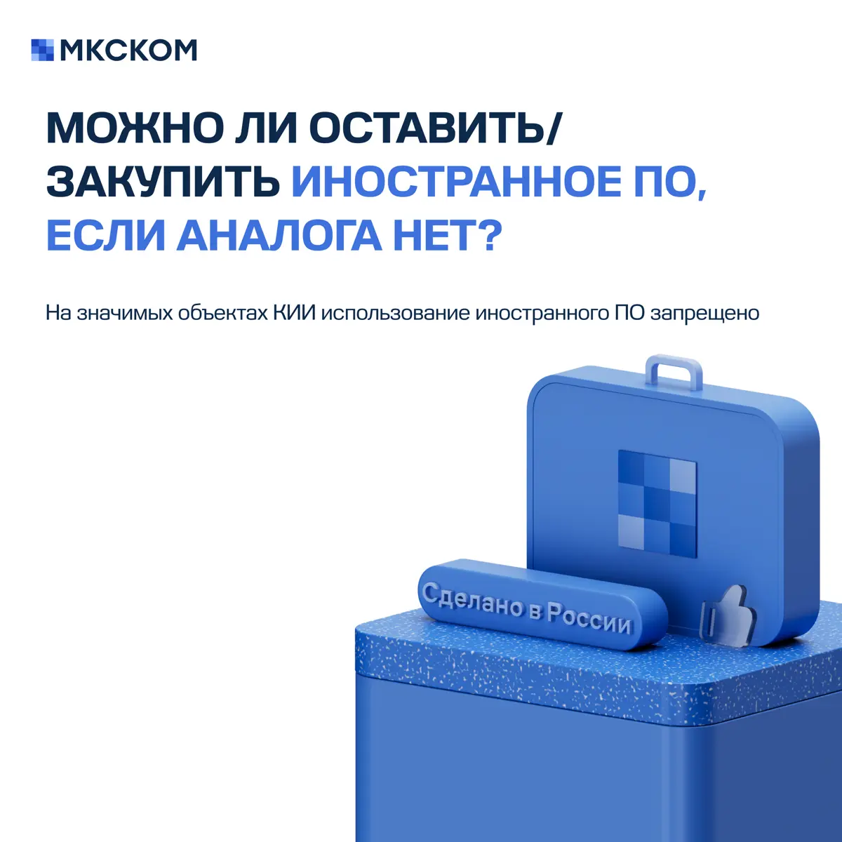 Часто задаваемые вопросы по импортозамещению ПО. Часть 1 | Сетка — социальная сеть от hh.ru