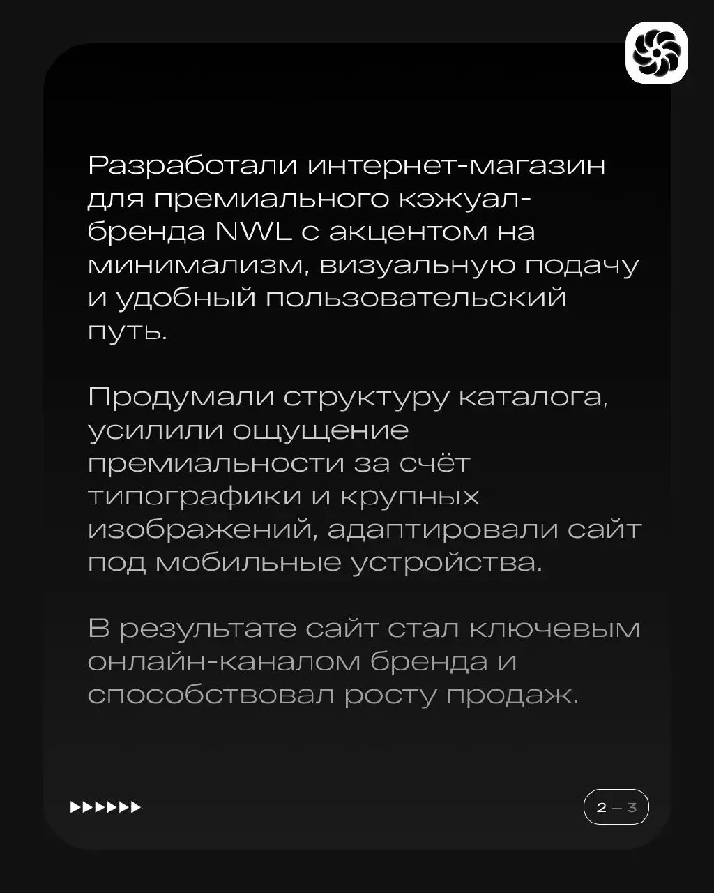 🔥 Кейс: Визуальный язык премиальности — дизайн интернет-магазина NWL
Мы создали не просто витрину — мы выстроили визуальный язык, который отражает ценности премиального кэжуал-бренда NWL и усиливает в... | Сетка — социальная сеть от hh.ru