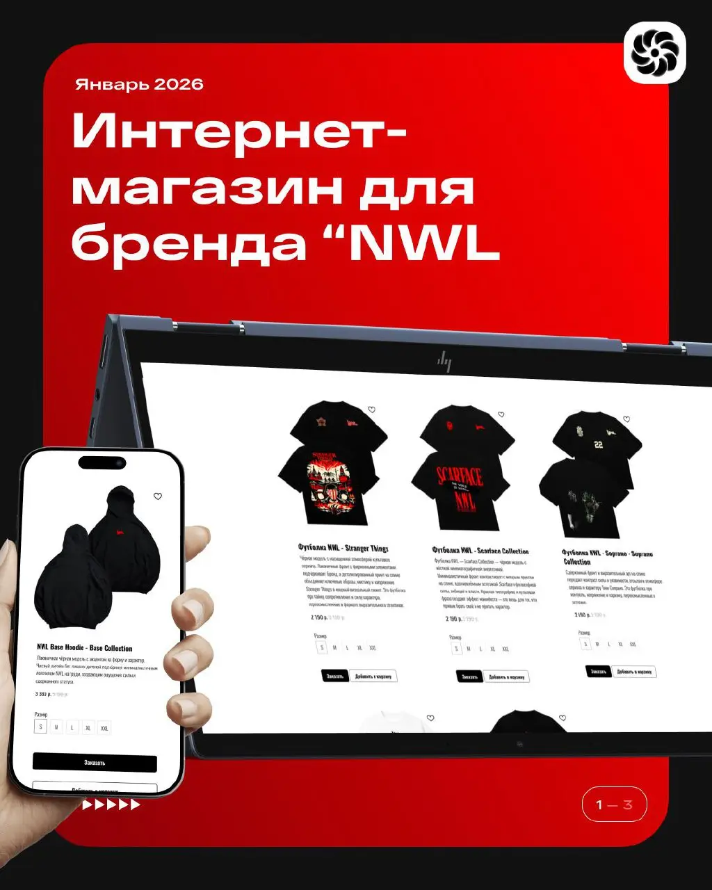 🔥 Кейс: Визуальный язык премиальности — дизайн интернет-магазина NWL
Мы создали не просто витрину — мы выстроили визуальный язык, который отражает ценности премиального кэжуал-бренда NWL и усиливает в... | Сетка — социальная сеть от hh.ru