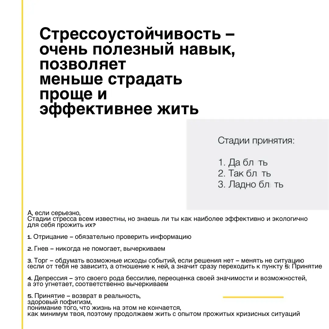 Стресс - как прожить эффективно и бережно для себя?
Разложим по полочкам:
Стадии стресса всем известны, но знаете ли вы как наиболее эффективно и экологично для себя прожить их:
1 | Сетка — социальная сеть от hh.ru