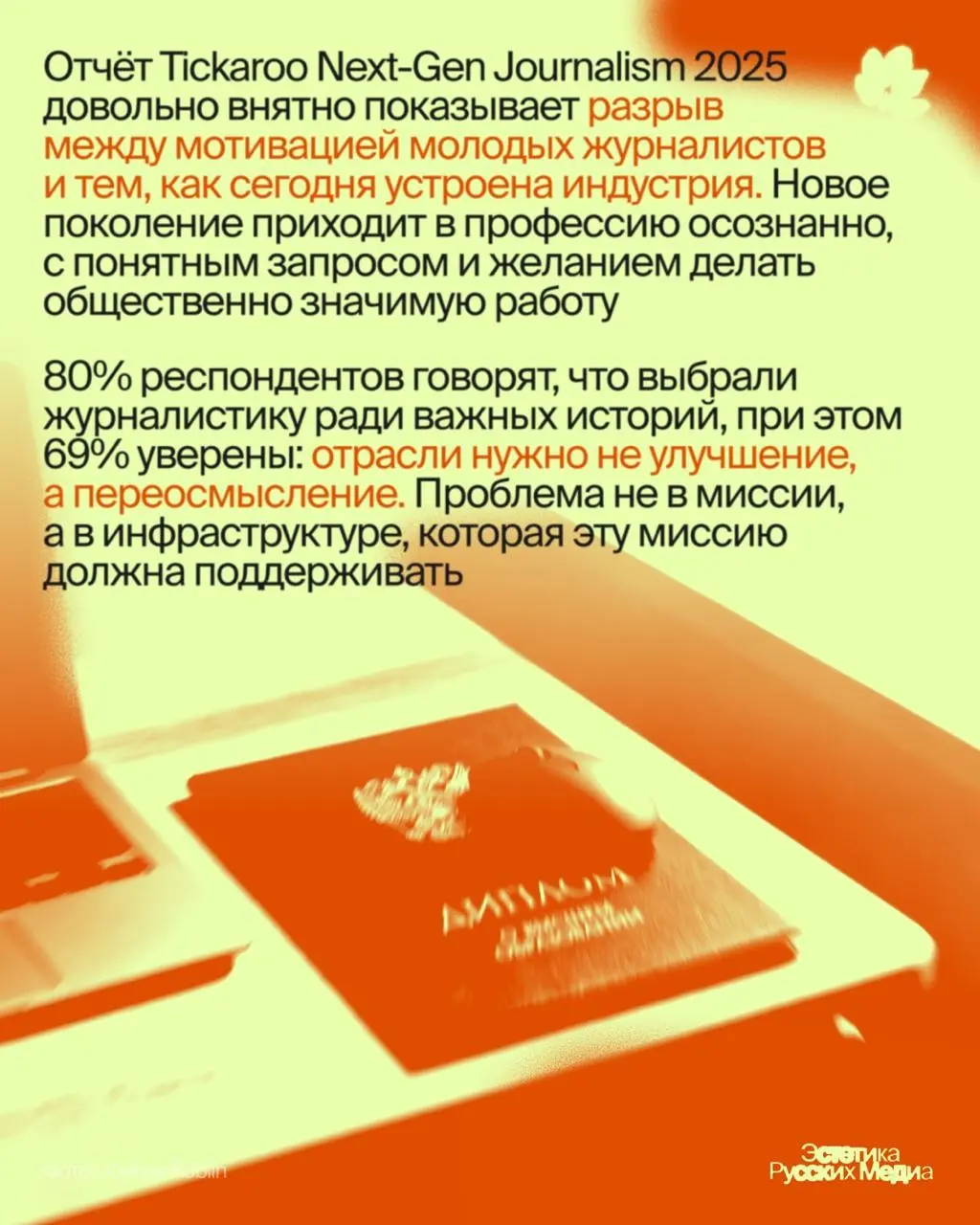 Зумеры верят в журналистику? | Сетка — социальная сеть от hh.ru