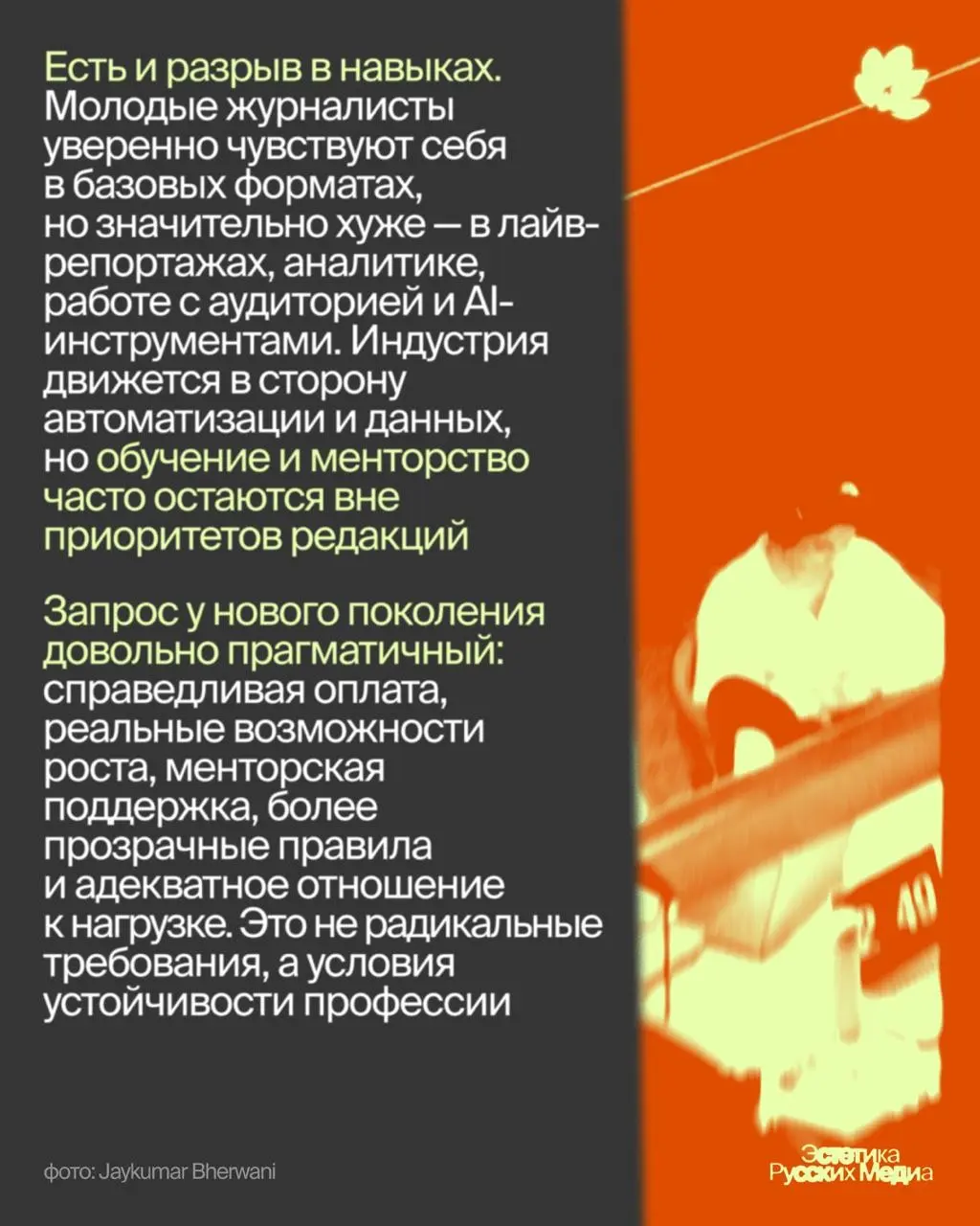 Зумеры верят в журналистику? | Сетка — социальная сеть от hh.ru