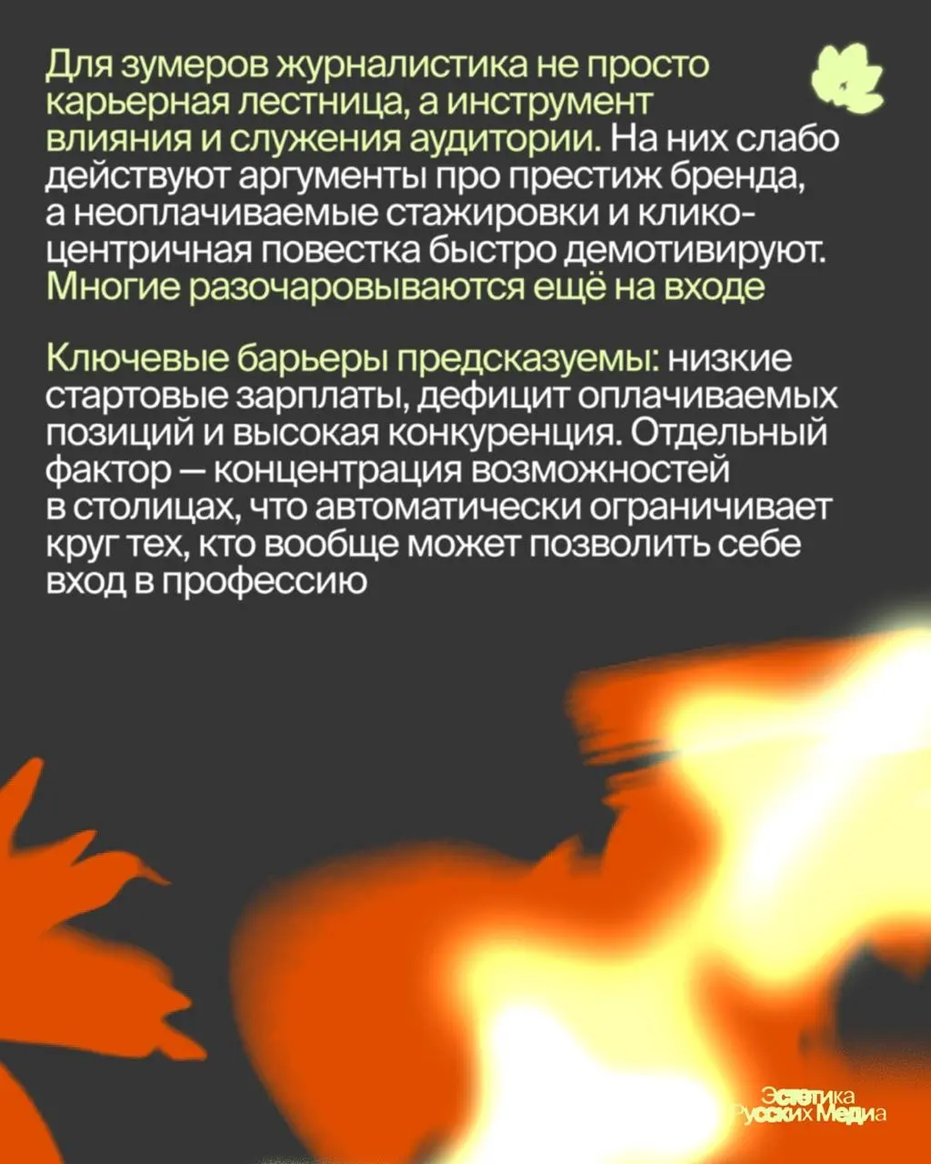 Зумеры верят в журналистику? | Сетка — социальная сеть от hh.ru