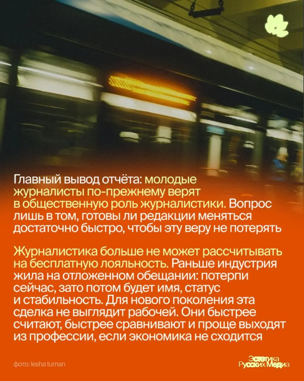 Зумеры верят в журналистику? | Сетка — социальная сеть от hh.ru