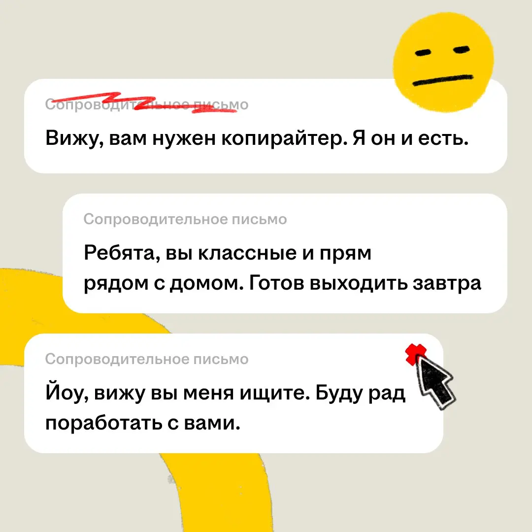 Сопроводительное письмо — самая бесполезная вещь на свете 😛 | Сетка — социальная сеть от hh.ru