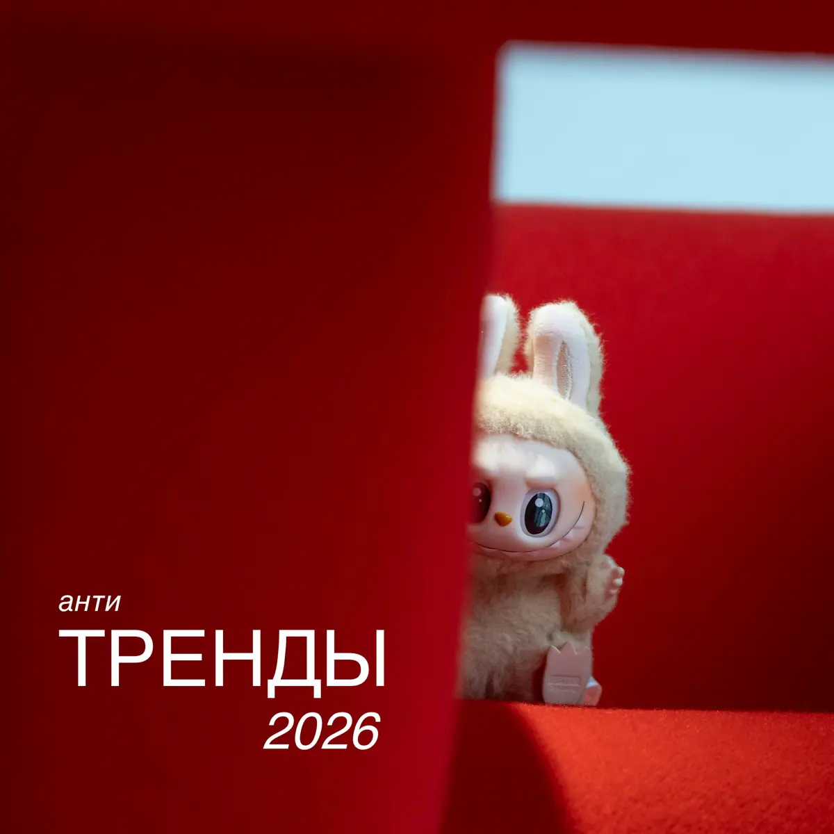 Тренды — вещь скоропортящаяся | Сетка — социальная сеть от hh.ru
