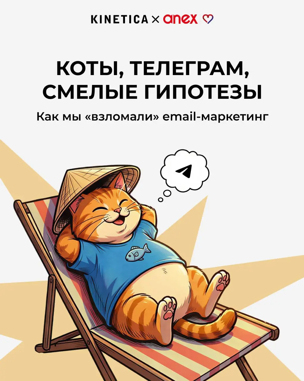 🐱 Отправили котиков аудитории 35+.. | Сетка — социальная сеть от hh.ru