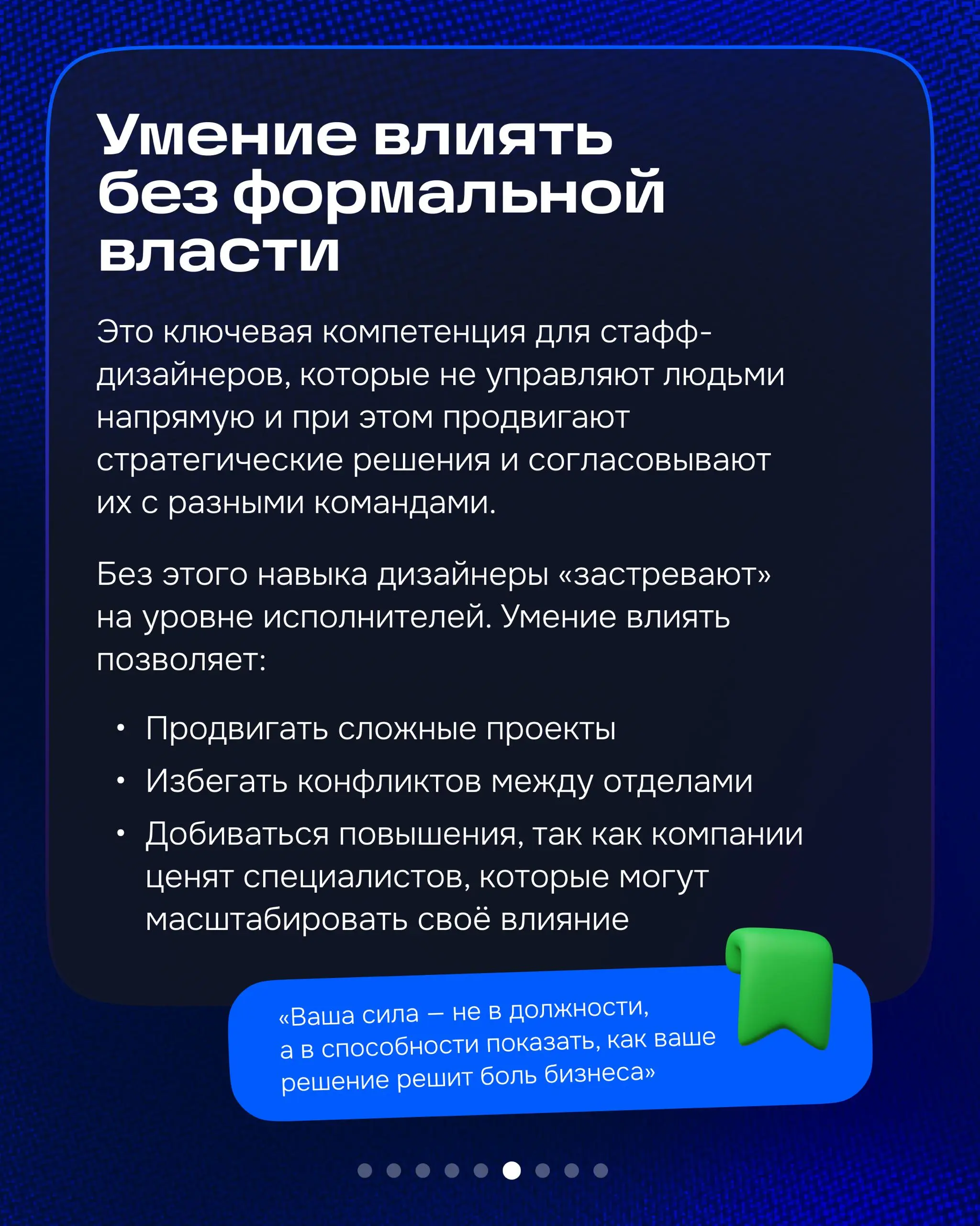 Привет, на связи Глеб, лид-дизайнер департамента разработки «Paas».
На днях прочитал прочитал книгу Артёма Дащинского «Staff Product Designer | Сетка — социальная сеть от hh.ru