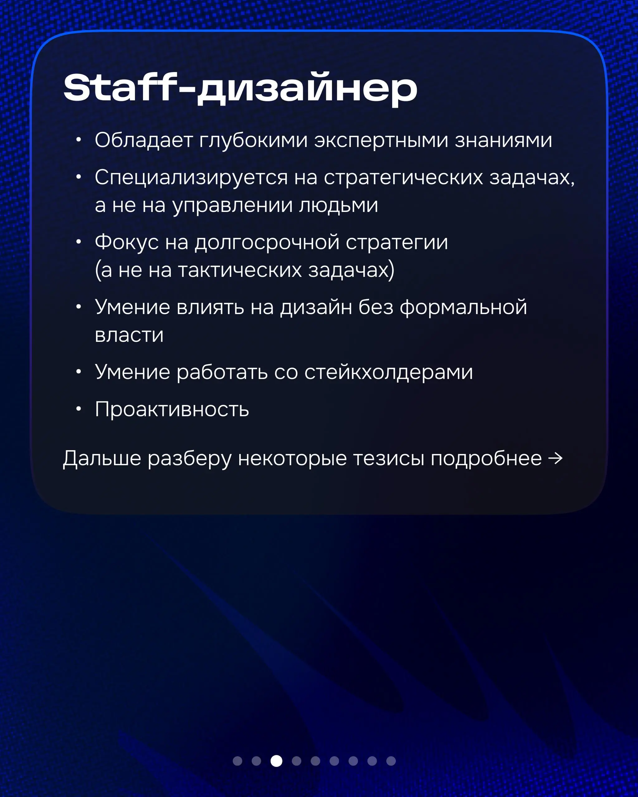 Привет, на связи Глеб, лид-дизайнер департамента разработки «Paas».
На днях прочитал прочитал книгу Артёма Дащинского «Staff Product Designer | Сетка — социальная сеть от hh.ru