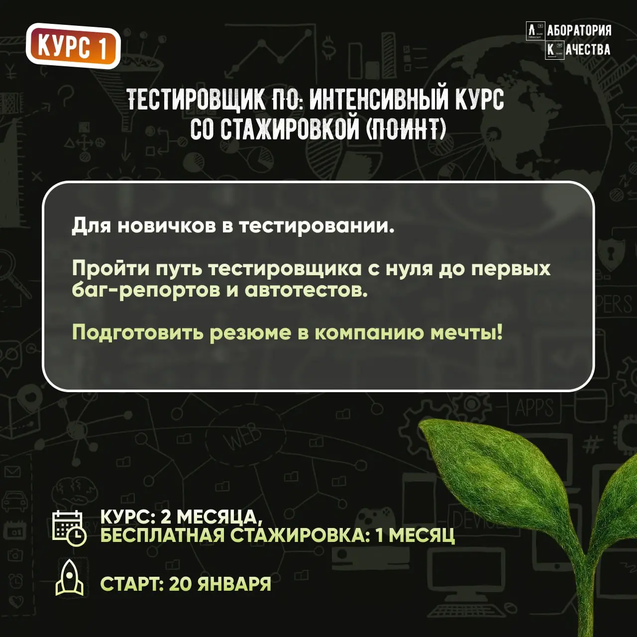 Давно хотели прокачать навыки в тестировании?
Начало года – идеальное время для обучения | Сетка — социальная сеть от hh.ru
