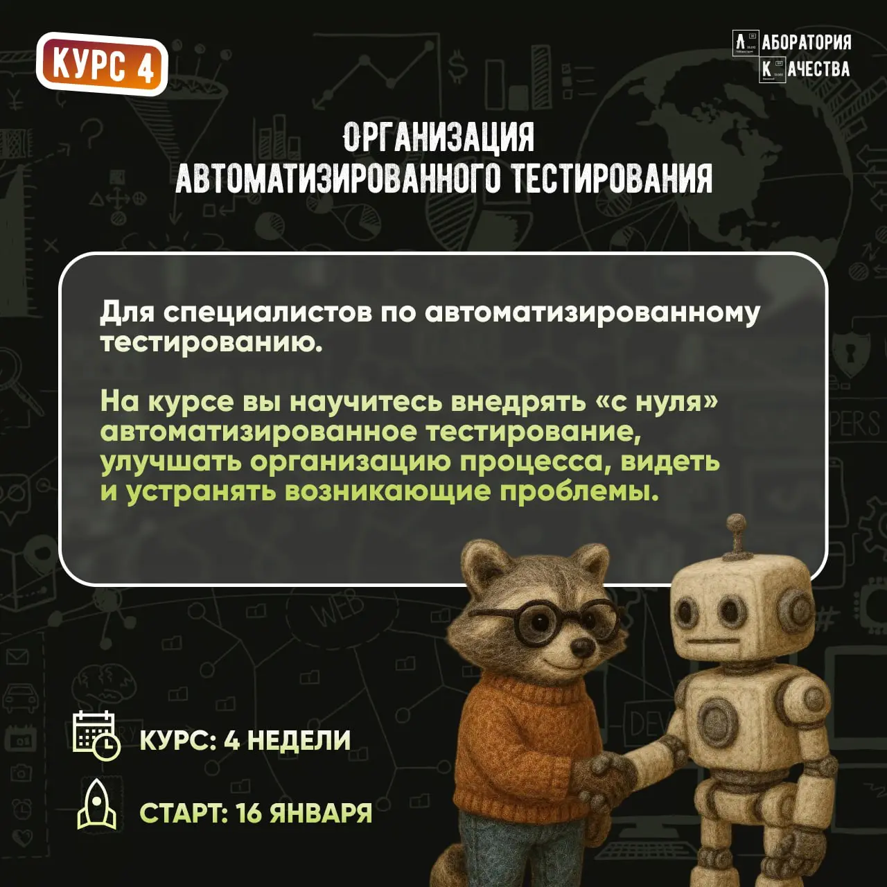 Давно хотели прокачать навыки в тестировании?
Начало года – идеальное время для обучения | Сетка — социальная сеть от hh.ru