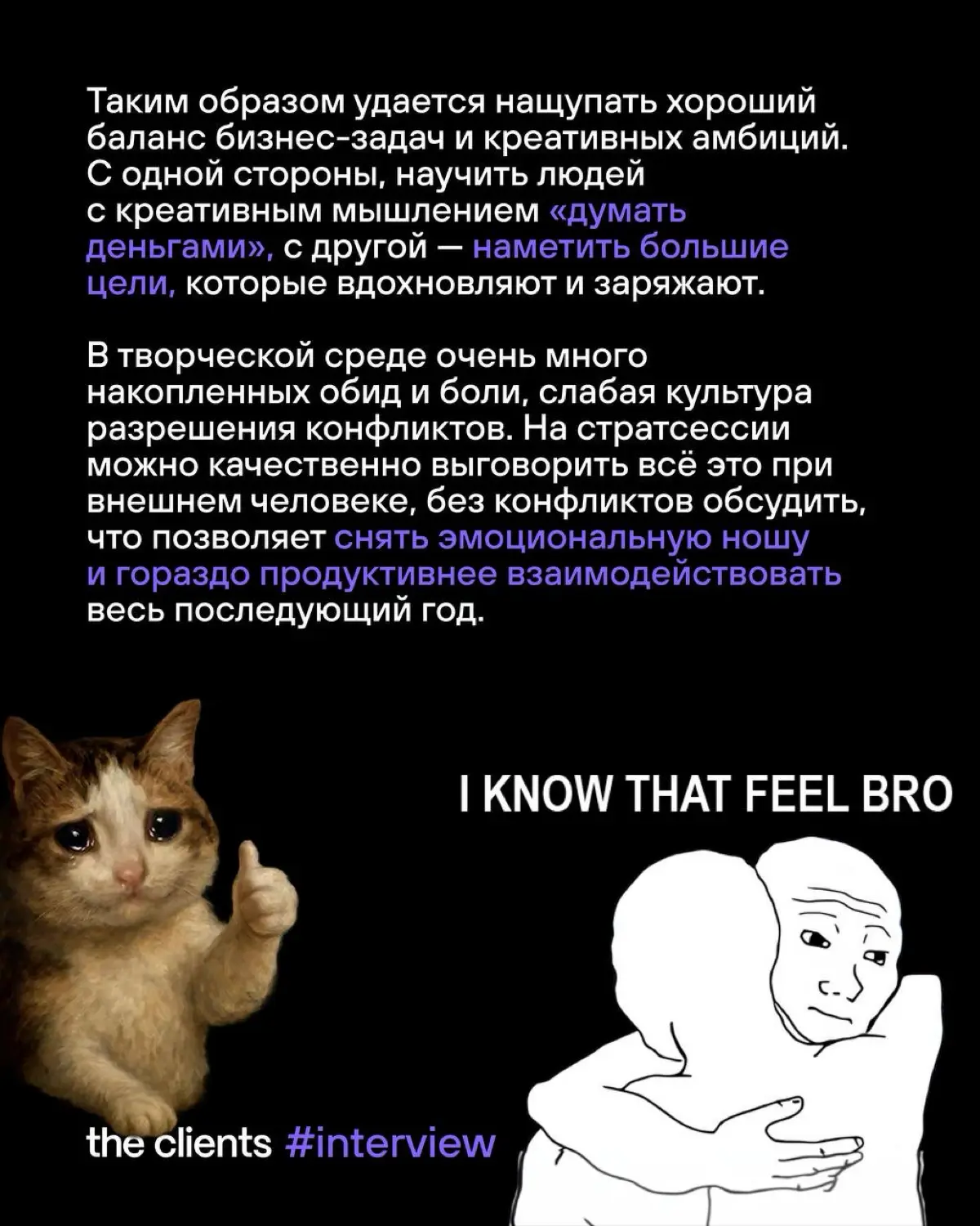Ну очень креативные ребята из агентства The Clients https://t | Сетка — социальная сеть от hh.ru