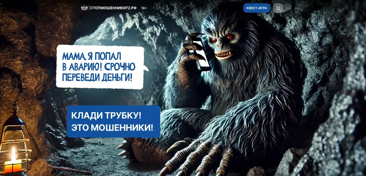 Тюменский кейс: как региональный сайт о борьбе с мошенничеством вошел в топ-10 России
Пока многие делают скучные памятки, Тюменская область создала проект, который оценили на федеральном уровне | Сетка — социальная сеть от hh.ru