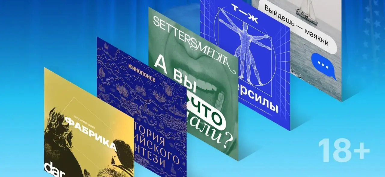 🎧 Т—Ж выпустили подборку лучших новых подкастов 2025 года
Редакция собрала 14 подкастов. Туда вошли проекты от индивидуальных авторов, брендов и студий. | Сетка — социальная сеть от hh.ru