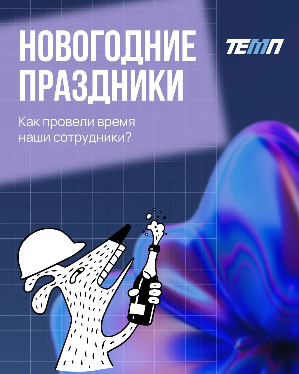 Еще чуть-чуть и вот уже первая рабочая неделя позади... ✨
Но зима продолжается, а вместе с ней и ощущение праздника, которое подарили нам новогодние дни | Сетка — социальная сеть от hh.ru