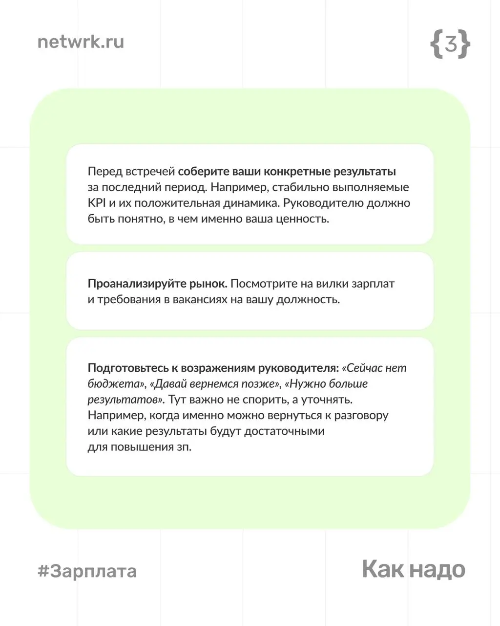 Как попросить повышение зарплаты
и не испортить отношения с начальником
Разговор о деньгах — часть рабочих отношений | Сетка — социальная сеть от hh.ru