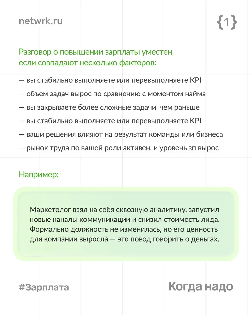 Как попросить повышение зарплаты
и не испортить отношения с начальником
Разговор о деньгах — часть рабочих отношений | Сетка — социальная сеть от hh.ru
